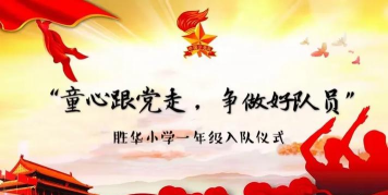 深圳市龙华区胜华小学