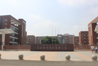 北京四中呼和浩特分校
