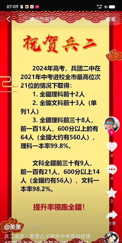 乌鲁木齐新疆生产建设兵团第二中学