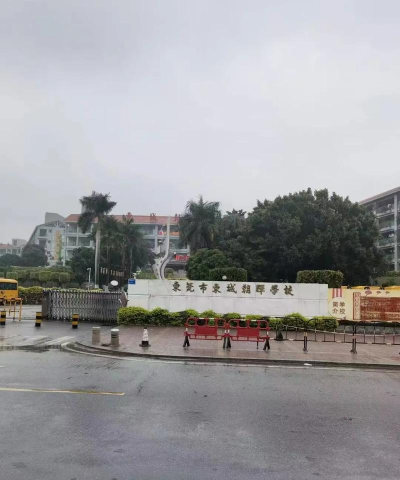 东莞东城朝晖学校(九年一贯制)