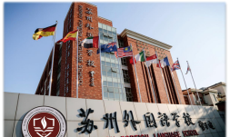 苏州常熟市苏常外国语学校