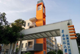 深圳华南师大附属龙岗大运学校