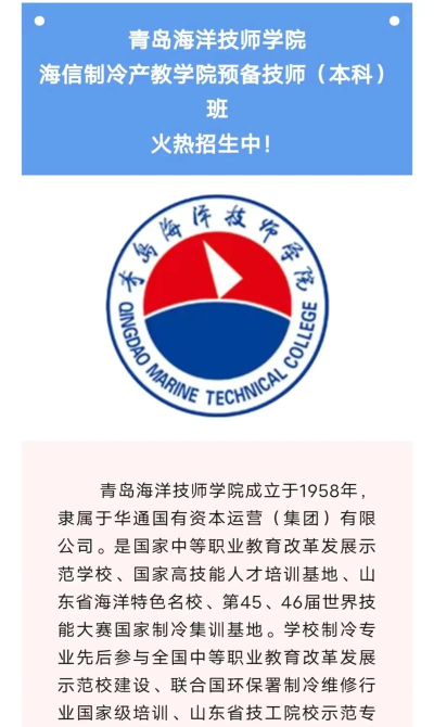 青岛海洋技师学院
