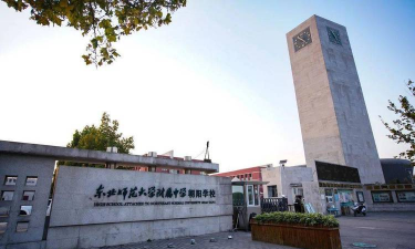 北京东北师范大学附属中学朝阳学校
