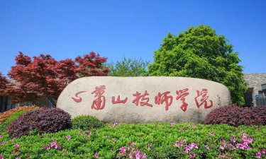 杭州萧山技师学院