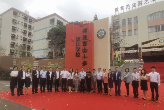 佛山市顺德区大良聚贤小学