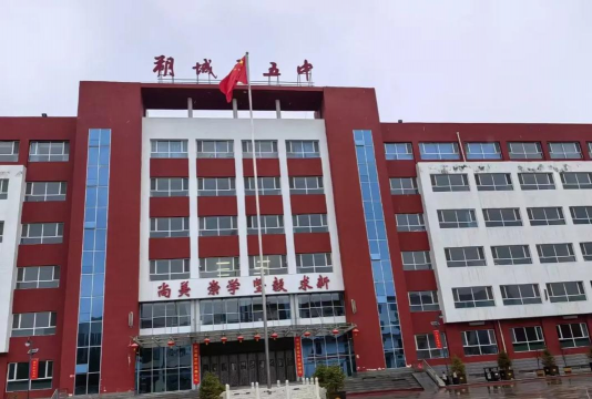 朔州市平鲁区井坪镇第五中学