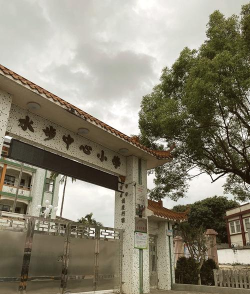 台山市水步镇义育小学