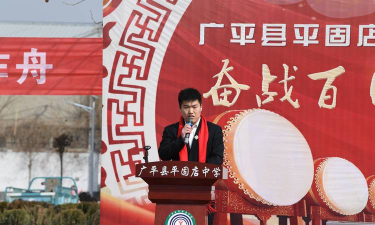 广平县平固店中学