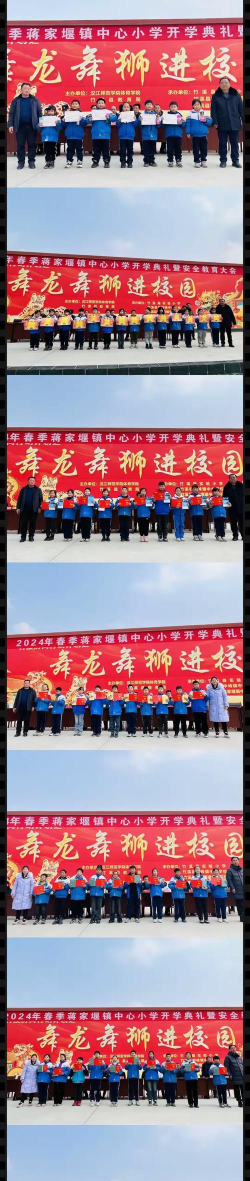 蒋家堰镇中心小学