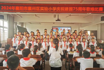 襄阳区实验小学