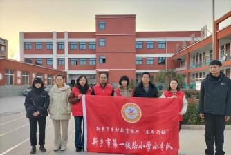 新乡市铁路一小分校