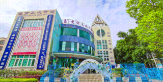 东莞市常平爱弥儿外国语幼儿园