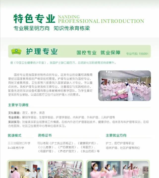 重庆市南丁卫生职业学校