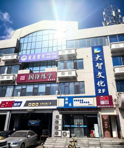 佳木斯市向阳区国锋练字培训学校有限公司