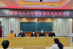 石城镇中心小学