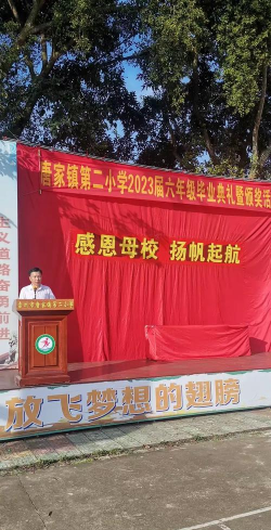 唐家镇第二小学