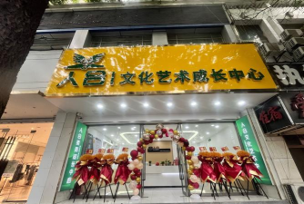 杭州星欣兴艺术培训有限公司