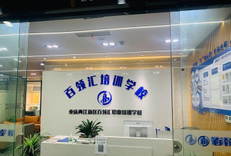 重庆两江新区百思得艺术培训中心有限公司