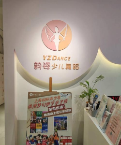 金华市丁小婧桃李园舞蹈培训有限公司