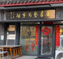 兰溪市冠亚书法培训有限公司