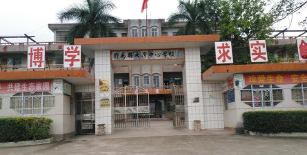 大湾中心小学