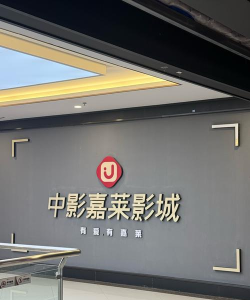 常州哚映文化传媒有限公司