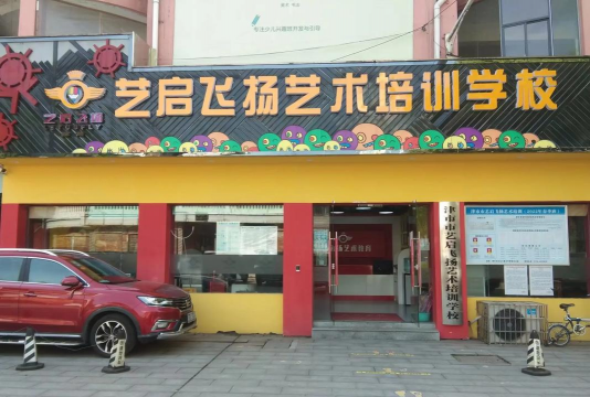 合水县飞翔艺术培训学校有限责任公司