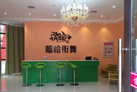 武宁县嘻哈街舞培训中心有限公司
