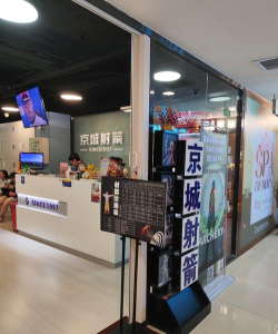 射阳捌零玖零体育文化发展有限公司