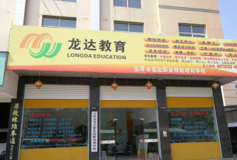 晋江市龙湖龙云教育培训学校有限公司