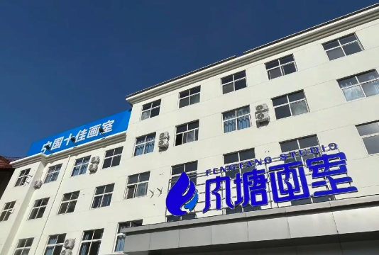 济南市高新区风塘艺术培训学校有限公司