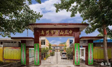 方山三中