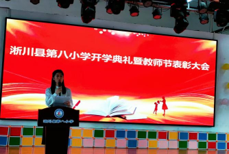 淅川县荆紫关镇第八中心小学