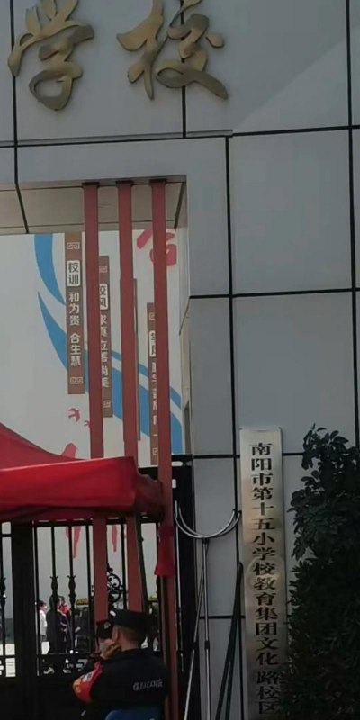 邓州市城区第十四小学