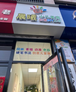 丰都县小笔尖艺术培训有限公司