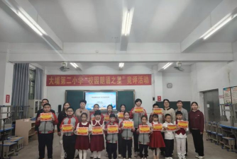 大埔县大埔第二小学