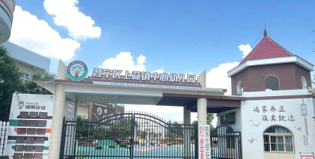 翠屏区胡辉幼儿园