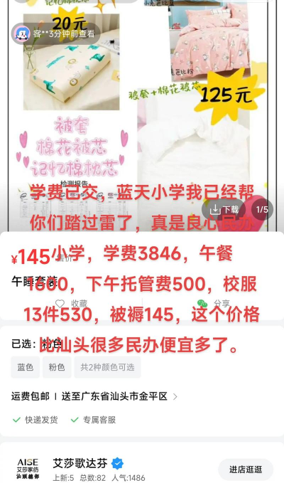 项城市蓝天小学