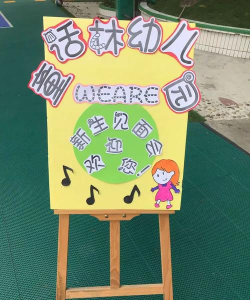 深圳市龙华区童话林幼儿园