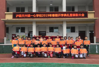 泸县天兴镇一心学校