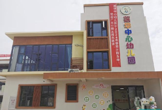 汕头市澄海莲上永新幼儿园