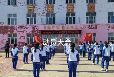 三台县西丰初级中学校