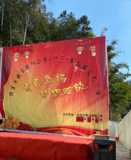 信宜市新宝朝阳小学