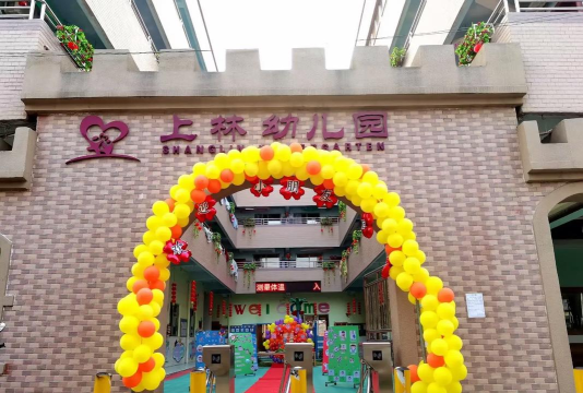 佛山市南海区罗村上林幼儿园