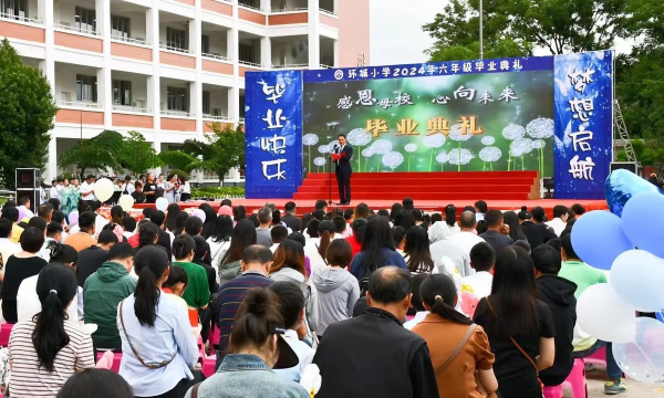 东海环城小学