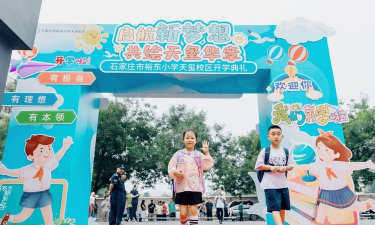 宁波市鄞州区下应街道东裕小学