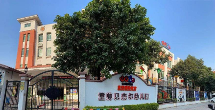 佛山市顺德区容桂星海幼儿园