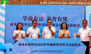 南充市高坪教办幼儿园