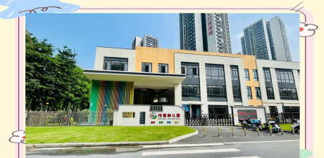 佛山市顺德区杏坛新联幼儿园